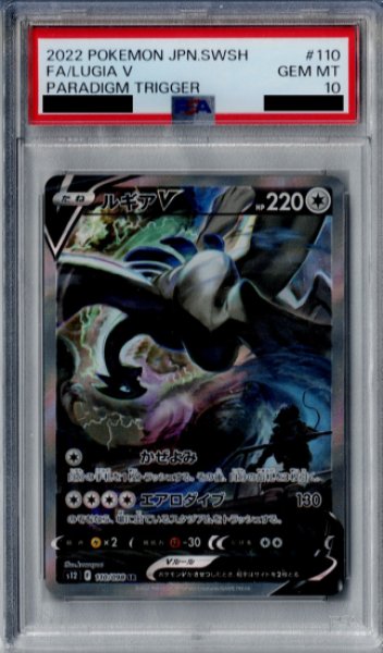 画像1: 【PSA10】ルギアV 110/098 SA【2号店併売中/店頭で状態確認可能！】 (1)