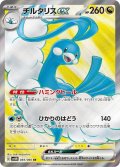 チルタリスex(083/066 SR)