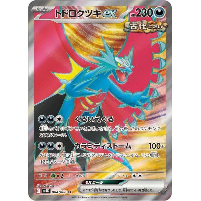 画像1: トドロクツキex(084/066 SR)