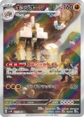 キョジオーン(073/066 AR)