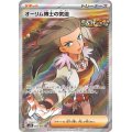 オーリム博士の気迫(085/066 SR)[2号店併売中]