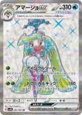 アマージョex(080/066 SR)