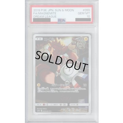 画像1: 【PSA10】コイル　055/049　CHR【2号店併売中/店頭で状態確認可能！】