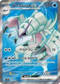 グソクムシャex(081/066 SR)