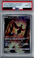 【PSA10】ガラルフリーザー(182/172 AR)【2号店併売中/店頭で状態確認可能！】