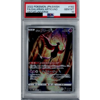 画像1: 【PSA10】ガラルフリーザー(182/172 AR)【2号店併売中/店頭で状態確認可能！】