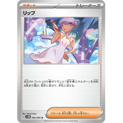 画像1: リップ