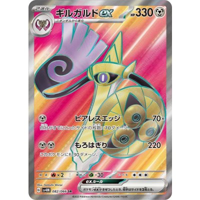 画像1: ギルガルドex(082/066 SR)