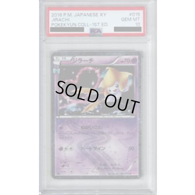 画像1: 【PSA10】ジラーチ 015/032【2号店併売中/店頭で状態確認可能！】