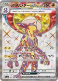 ストリンダーex(081/066 SR)