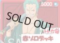 赤 ゾロ デッキ販売