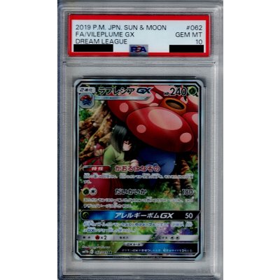 画像1: 【PSA10】ラフレシアGX　062/049【2号店併売中/店頭で状態確認可能！】