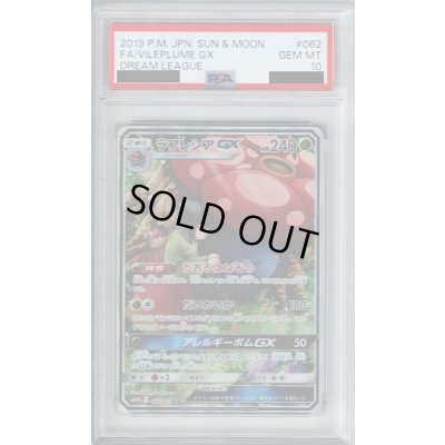 画像1: 【PSA10】ラフレシアGX　062/049【2号店併売中/店頭で状態確認可能！】