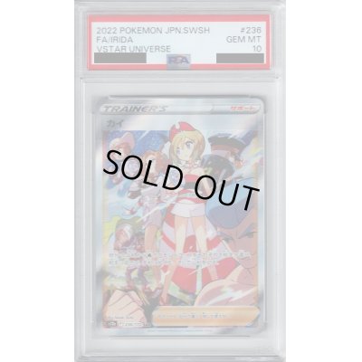 画像1: 【PSA10】カイ　236/172　SAR【2号店併売中/店頭で状態確認可能！】