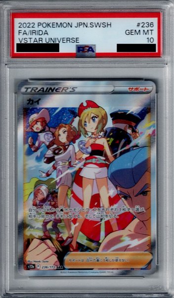 画像1: 【PSA10】カイ　236/172　SAR【2号店併売中/店頭で状態確認可能！】 (1)