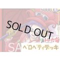 赤黄 ベロベティ デッキ販売