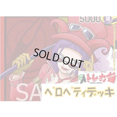 画像1: 赤黄 ベロベティ デッキ販売