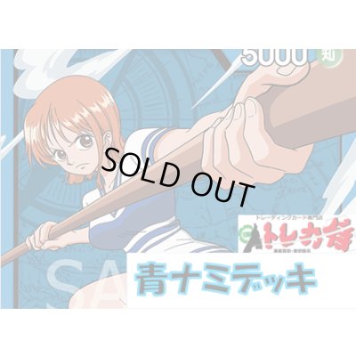 画像1: 青 ナミデッキ販売