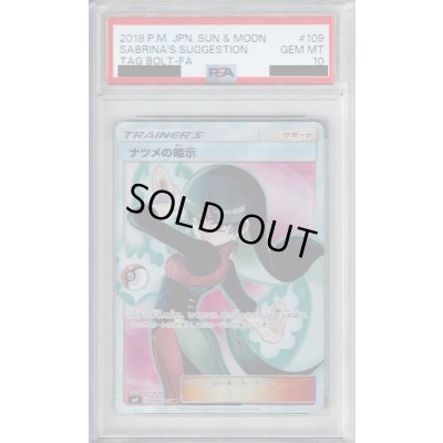 画像1: 【PSA10】ナツメの暗示　109/095　SR【2号店併売中/店頭で状態確認可能！】