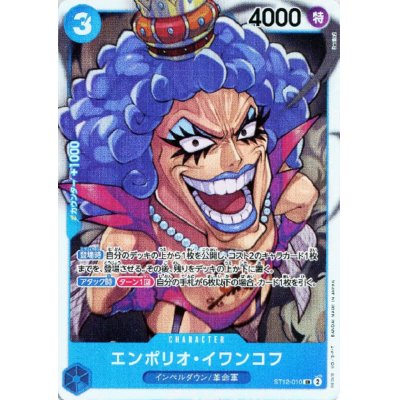 画像1: エンポリオ・イワンコフ(SR)(ST12-010)