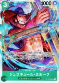 [枚数特価]ジュラキュール・ミホーク(SR)(ST12-003)