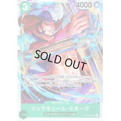 画像1: ジュラキュール・ミホーク(SR)(ST12-003)