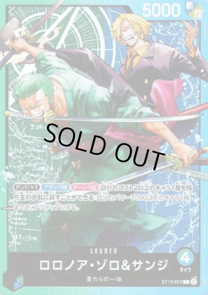 画像1: ロロノア・ゾロ&サンジ(L)(ST12-001) (1)
