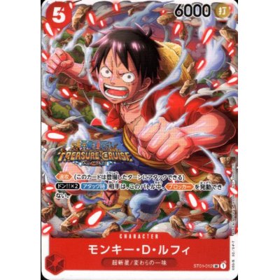 画像1: モンキー・D・ルフィ(SR/パラレル)(ST01-012)[TREASURECRUISE]