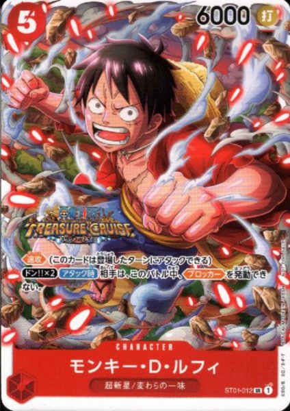 画像1: モンキー・D・ルフィ(SR/パラレル)(ST01-012)[TREASURECRUISE] (1)