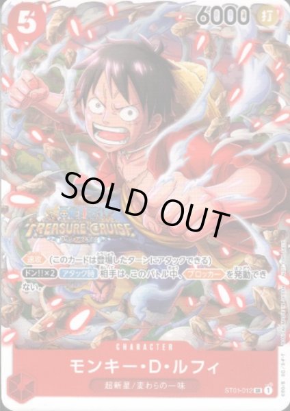 画像1: モンキー・D・ルフィ(SR/パラレル)(ST01-012)[TREASURECRUISE] (1)