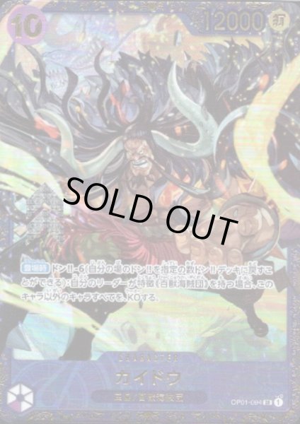 画像1: カイドウ（SR/パラレル)(OP01-094)[illust.KISUKE]【2号店併売中/店頭で状態確認可能！】 (1)