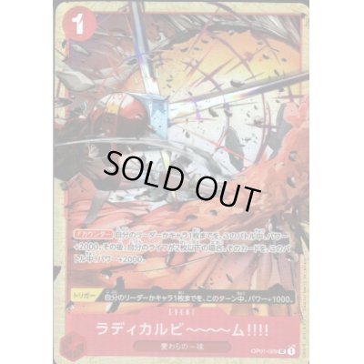 画像1: 【状態B】ラディカルビ〜〜〜ム!!!!(UC/パラレル)(OP01-029)[illust.Ryuda][ベストセレクションvol.1][プレミアムカードコレクション]