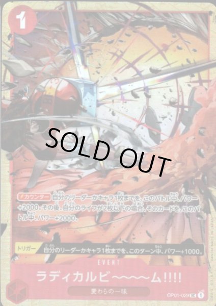 画像1: 【状態B】ラディカルビ〜〜〜ム!!!!(UC/パラレル)(OP01-029)[illust.Ryuda][ベストセレクションvol.1][プレミアムカードコレクション] (1)