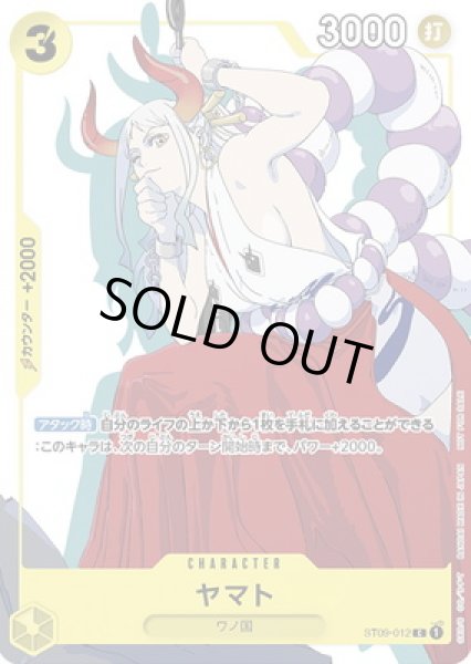 画像1: ヤマト(C/パラレル)(ST09-012) (1)