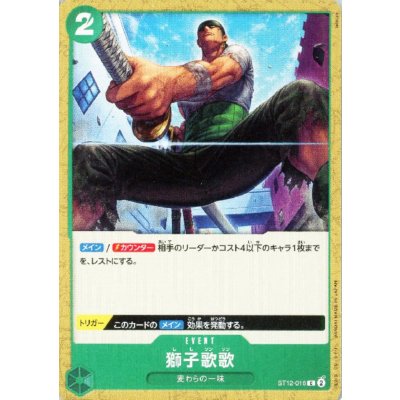 画像1: 獅子歌歌(C)(ST12-016)