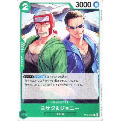 画像1: ヨサク&ジョニー(C)(ST12-006)