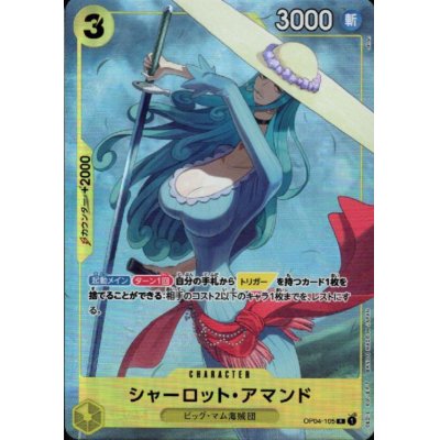 画像1: シャーロット・アマンド(R/パラレル)(OP04-105)[illust.oiton][ベストセレクションvol.1][プレミアムカードコレクション]