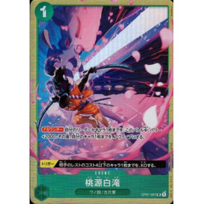 画像1: 桃源白滝(UC/パラレル)(OP01-057)[illust.Bashikou][ベストセレクションvol.1][プレミアムカードコレクション]