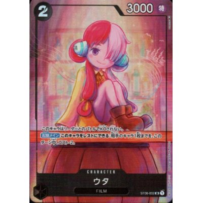 画像1: ウタ(SR/パラレル)(ST08-002)[illust.sowsow][プレミアムカードコレクション]