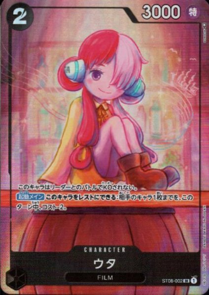 画像1: ウタ(SR/パラレル)(ST08-002)[illust.sowsow][プレミアムカードコレクション] (1)