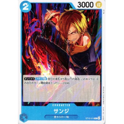 画像1: サンジ(C)(ST12-011)