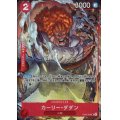 カーリー・ダダン(UC/パラレル)(OP02-005)[illust.Studio Vigor Co.Ltd][ベストセレクションvol.1][プレミアムカードコレクション]