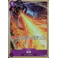 熱息(C/パラレル)(ST04-016)[illust.tatsuya][ベストセレクションvol.1][プレミアムカードコレクション]