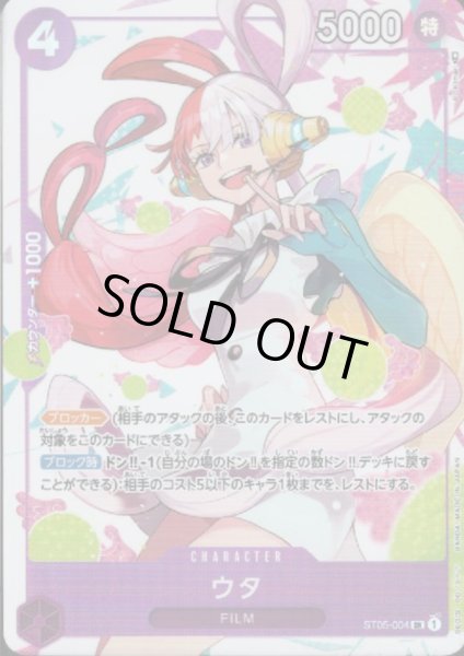 画像1: 【状態B】ウタ(SR/パラレル)(ST05-004)[illust.POKImari] (1)