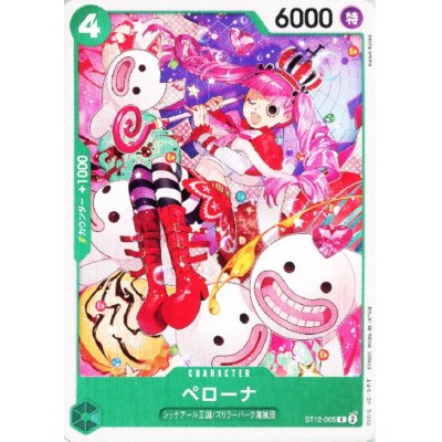 画像1: ペローナ(C)(ST12-005)