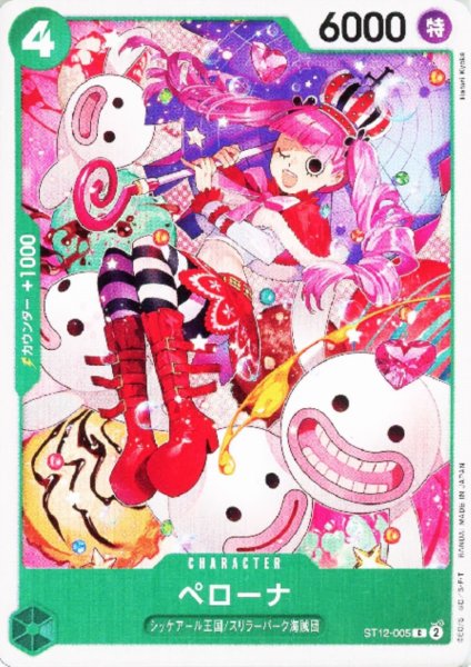 画像1: ペローナ(C)(ST12-005) (1)