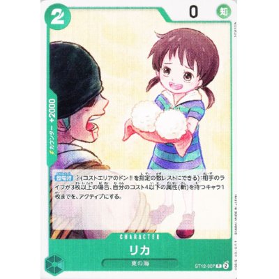 画像1: リカ(C)(ST12-007)