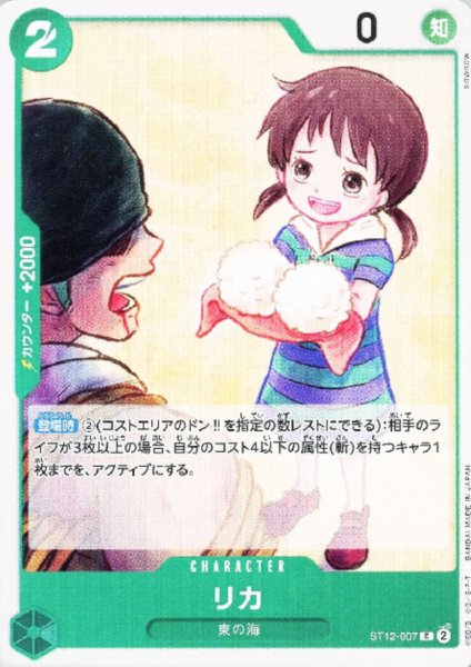 画像1: リカ(C)(ST12-007) (1)