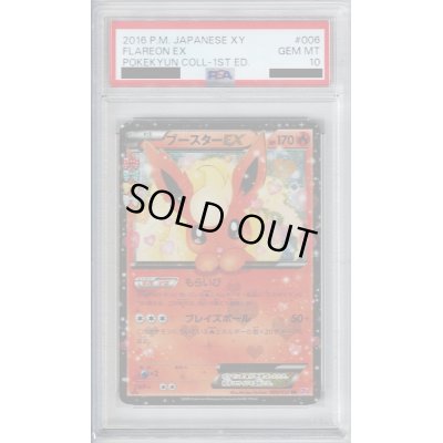 画像1: 【PSA10】ブースターEX　006/032　RR（ポケキュンコレクション）【2号店併売中/店頭で状態確認可能！】