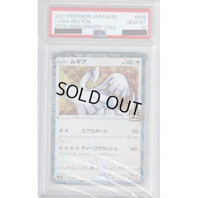 画像1: 【PSA10】ルギア ミラー 005/028【2号店併売中/店頭で状態確認可能！】
